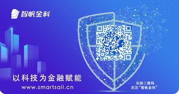 智帆啟航 莊傳禮基于API邏輯搭建的輕靈小風控解決方案與科技中介服務新范式