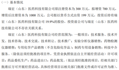 智樂星戰(zhàn)略增資199萬入股瑞宏醫(yī)藥科技，科技中介服務助力醫(yī)藥創(chuàng)新